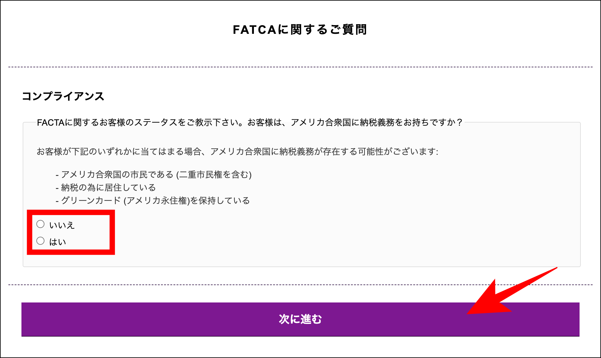 FATCAに関する質問に回答する