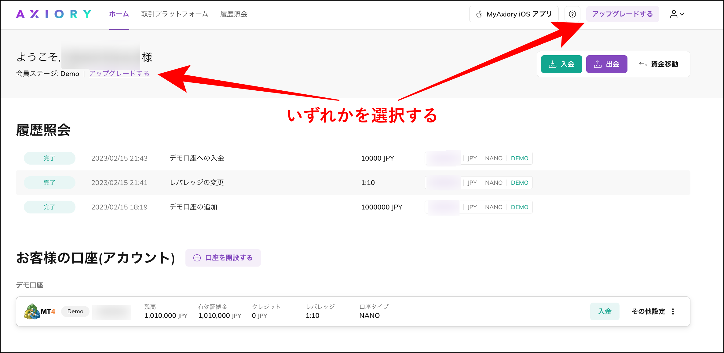 AXIORYでデモ口座からリアル口座に切り替える方法と流れ