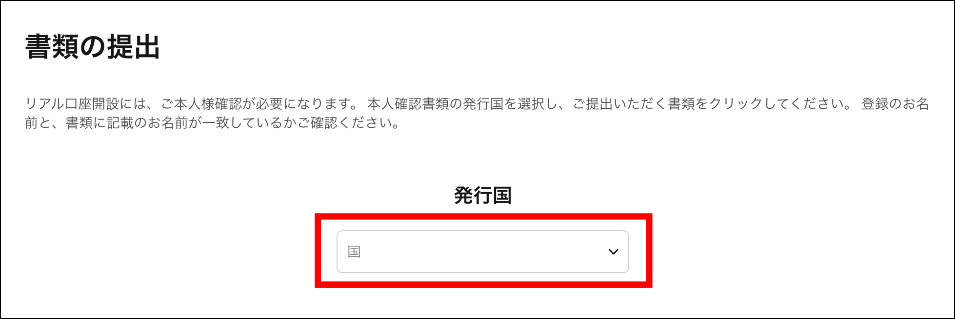 本人確認書類の種類を選択しアップロードする