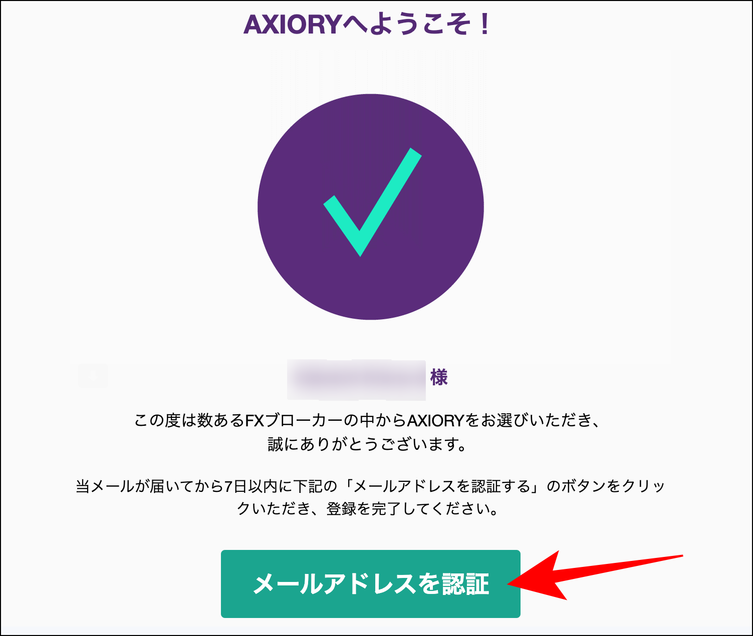 メールアドレスの認証を行う