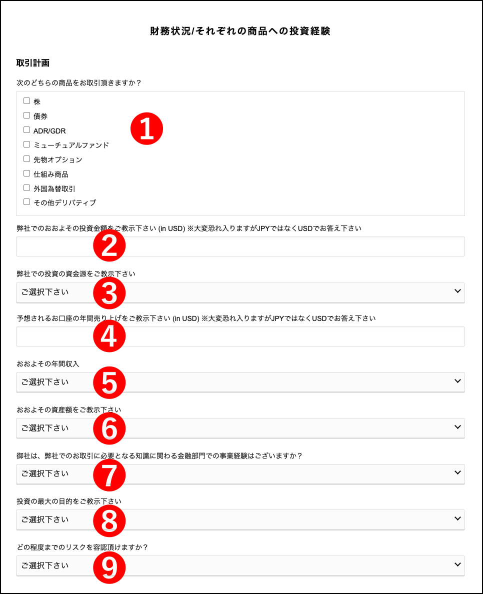 財務状況・投資経験を入力する