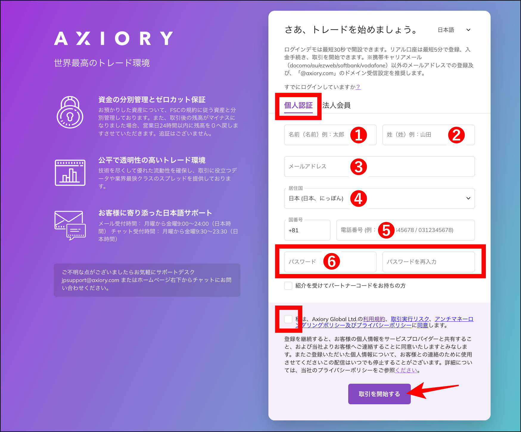 AXIORYでデモ口座を開設する手順