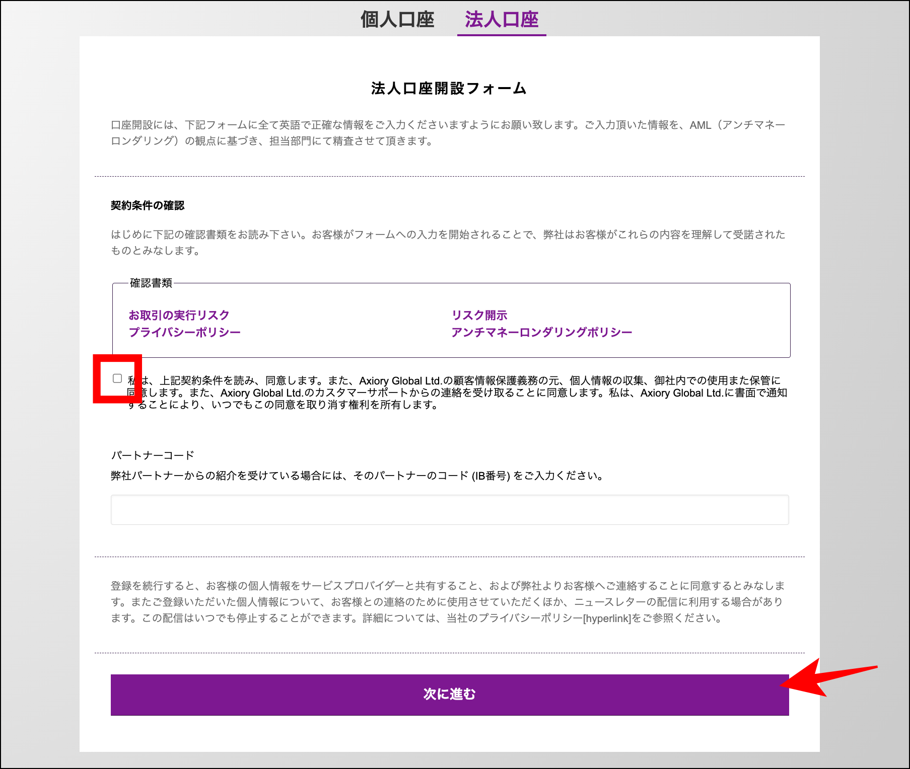 AXIORYの法人口座開設方法と流れ