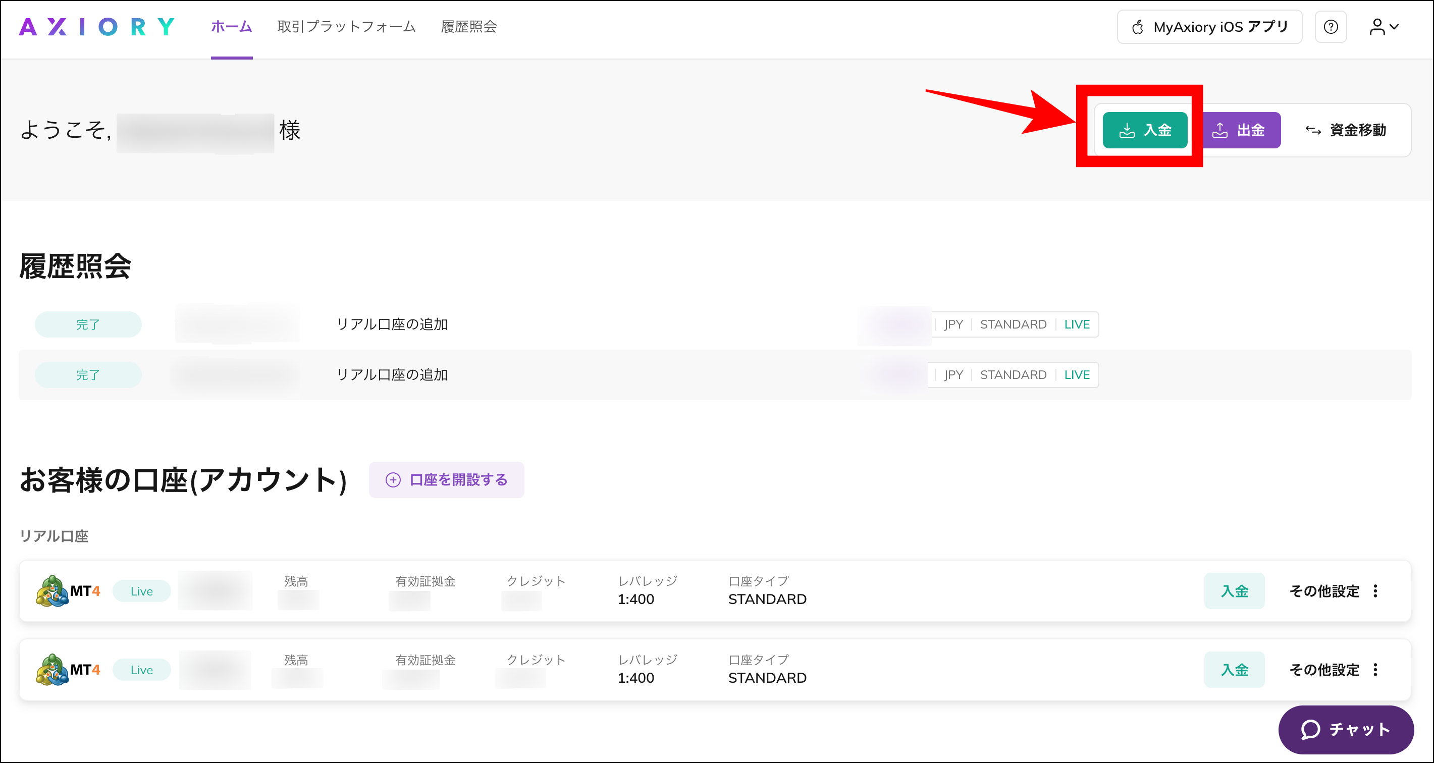 AXIORYの国内銀行送金の利用マニュアル
