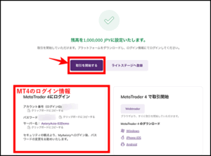 AXIORYでデモ口座を開設する手順