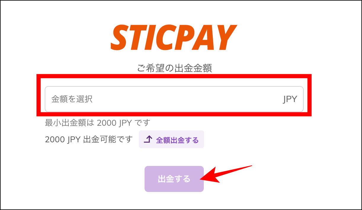 AXIORYのSticPay出金の利用マニュアル