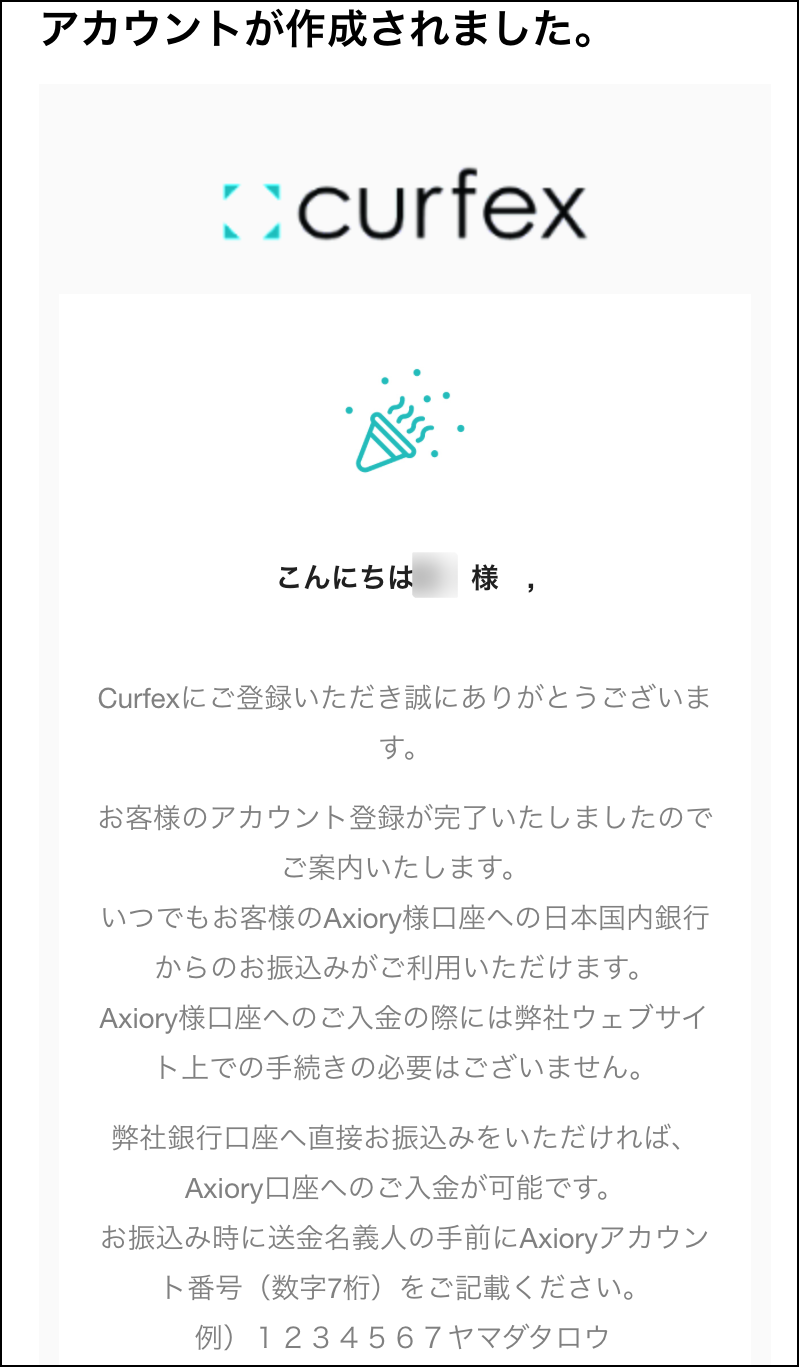 AXIORYのcurfex入金の利用マニュアル
