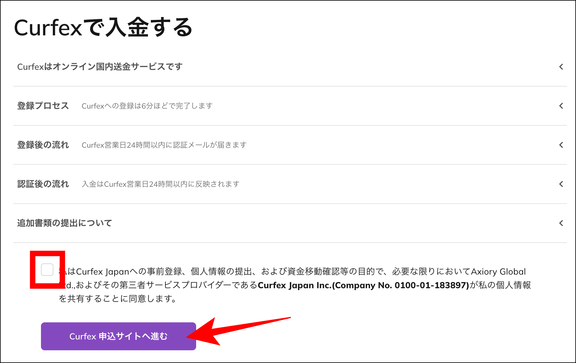 AXIORYのcurfex入金の利用マニュアル