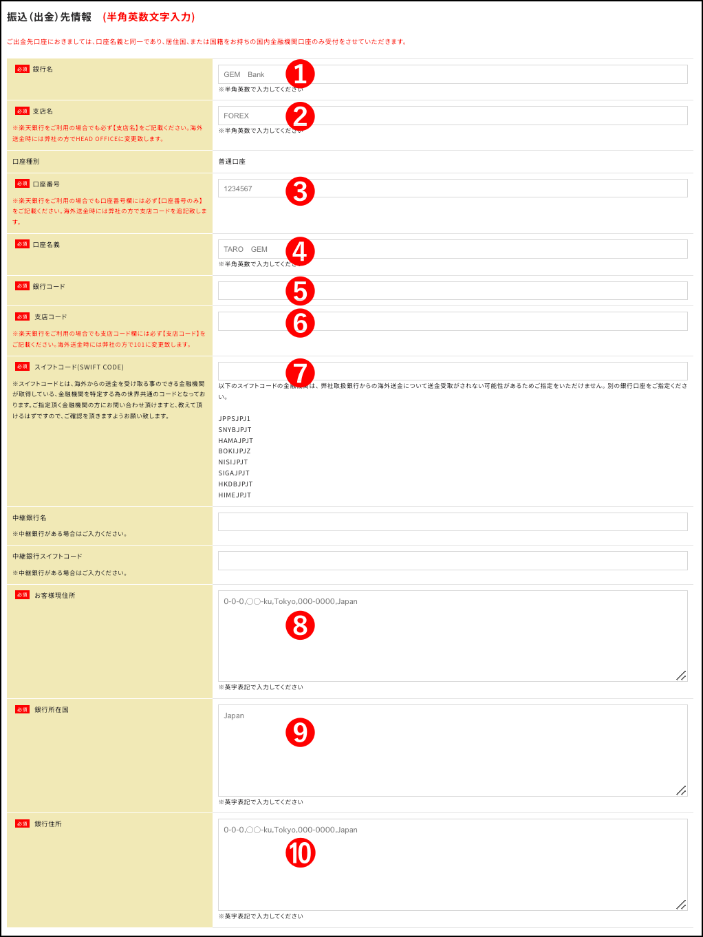 振込先情報の入力画面