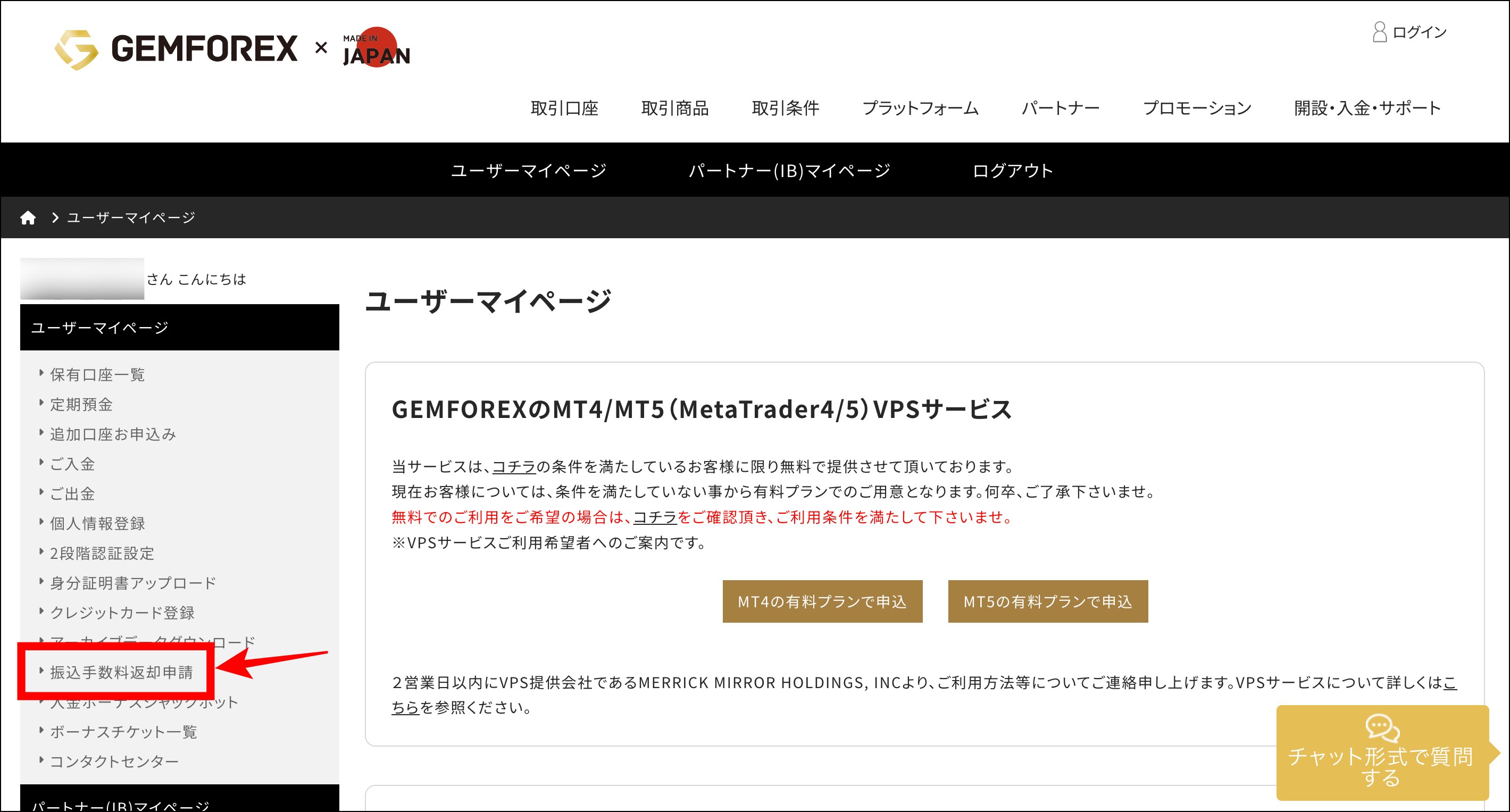 GEMFOREXの振込手数料返却申請