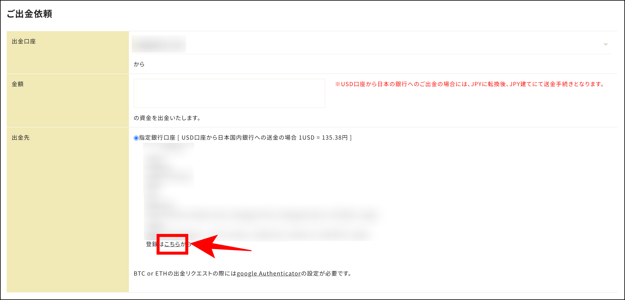GEMFOREXに登録した出金口座を変更する手順