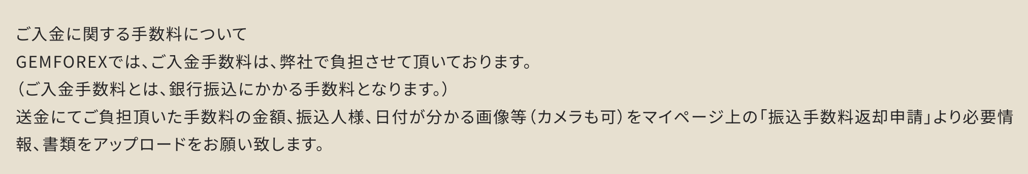 振り込み申請を行わなければ手数料は返金されない