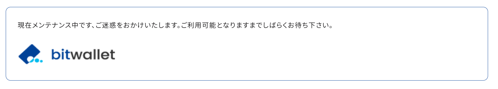 現在メンテナンス中