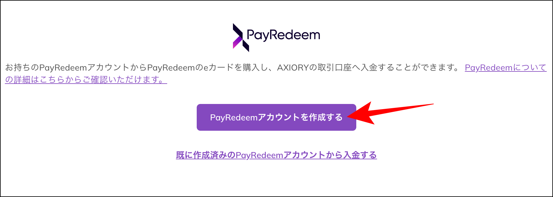 AXIORYのPayredeem入金の利用マニュアル
