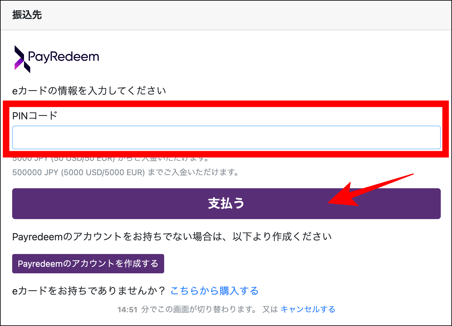 AXIORYのPayredeem入金の利用マニュアル