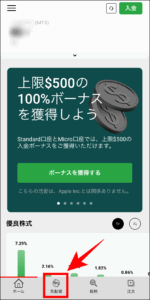 XMの使い方⑤注文編（PC・スマホアプリ）