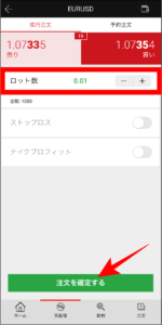 XMの使い方⑤注文編（PC・スマホアプリ）