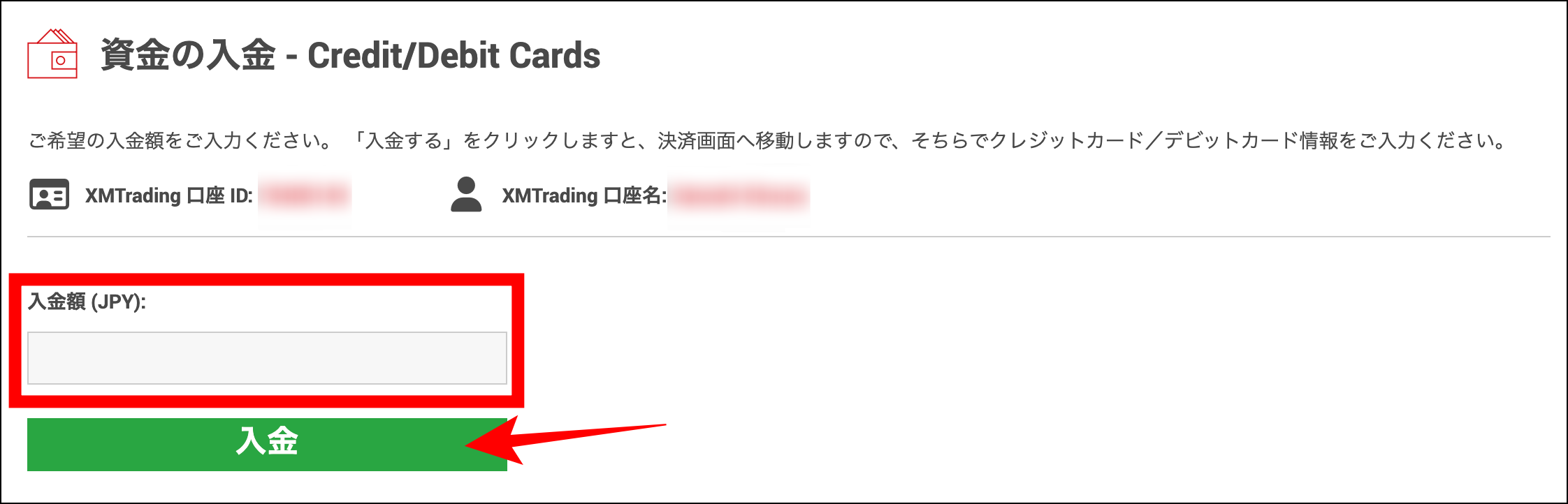 XMの使い方②入金方法編