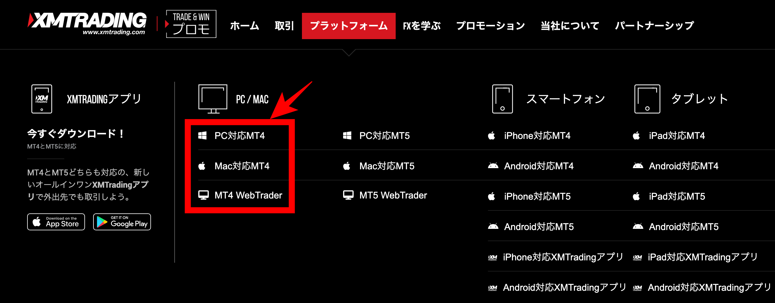 XMの使い方③MT4/MT5のダウンロード編
