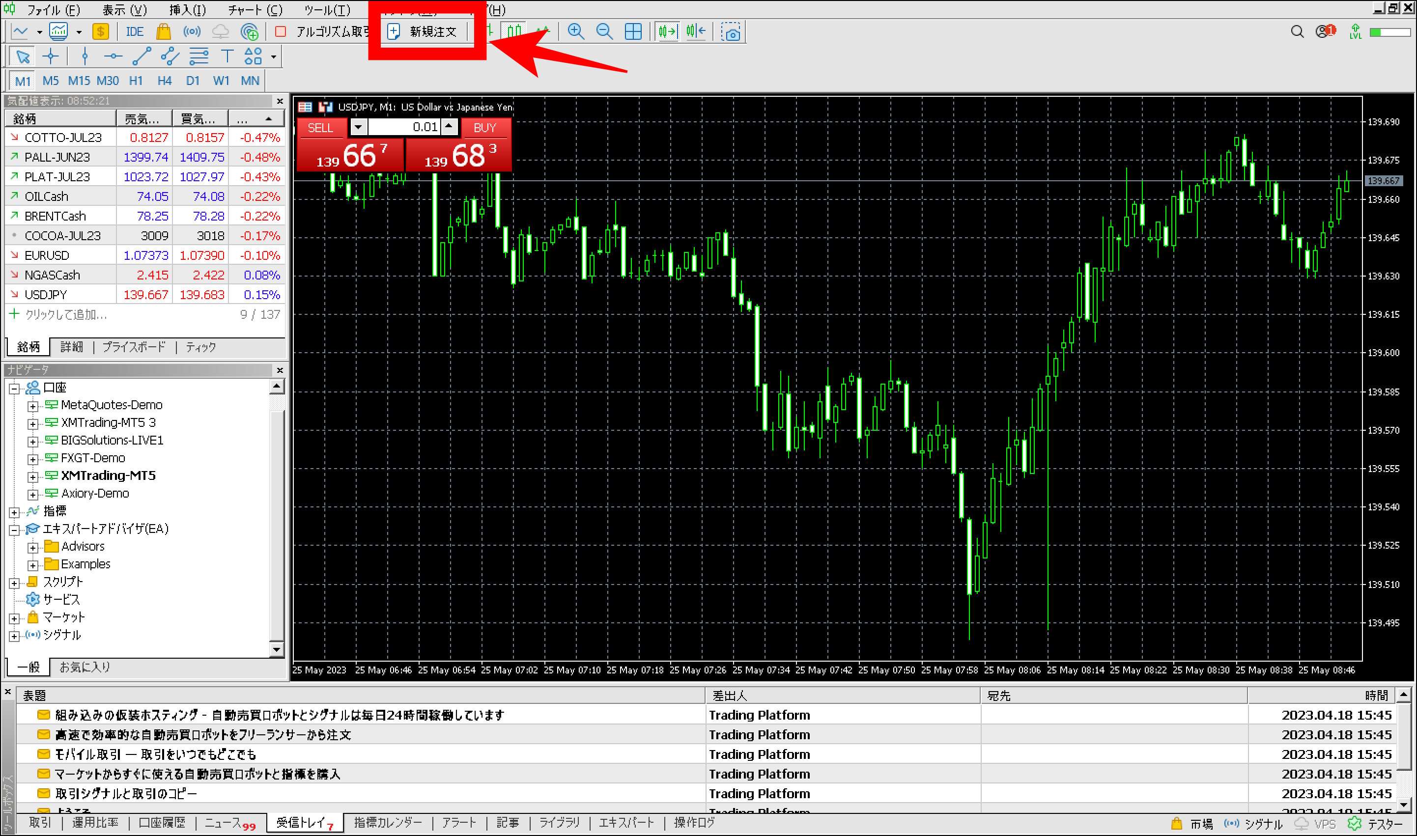 XMの使い方⑤注文編（PC・スマホアプリ）