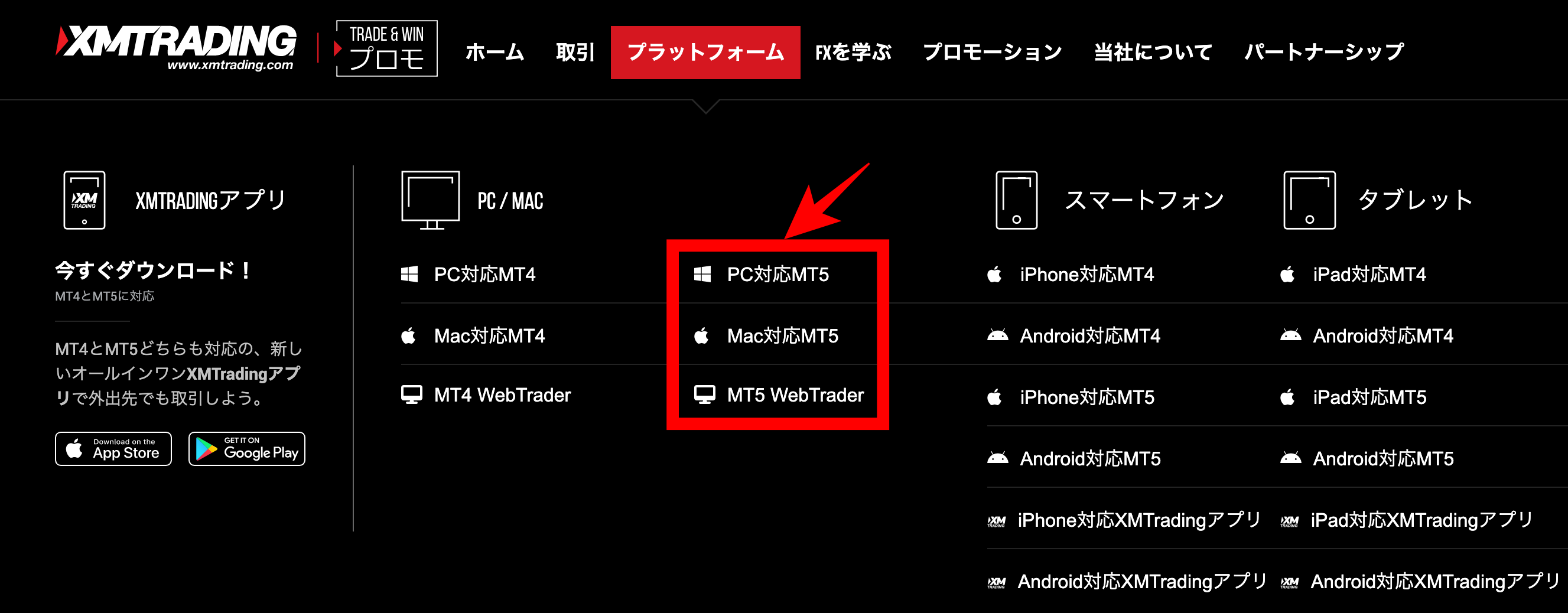 XMの使い方③MT4/MT5のダウンロード編