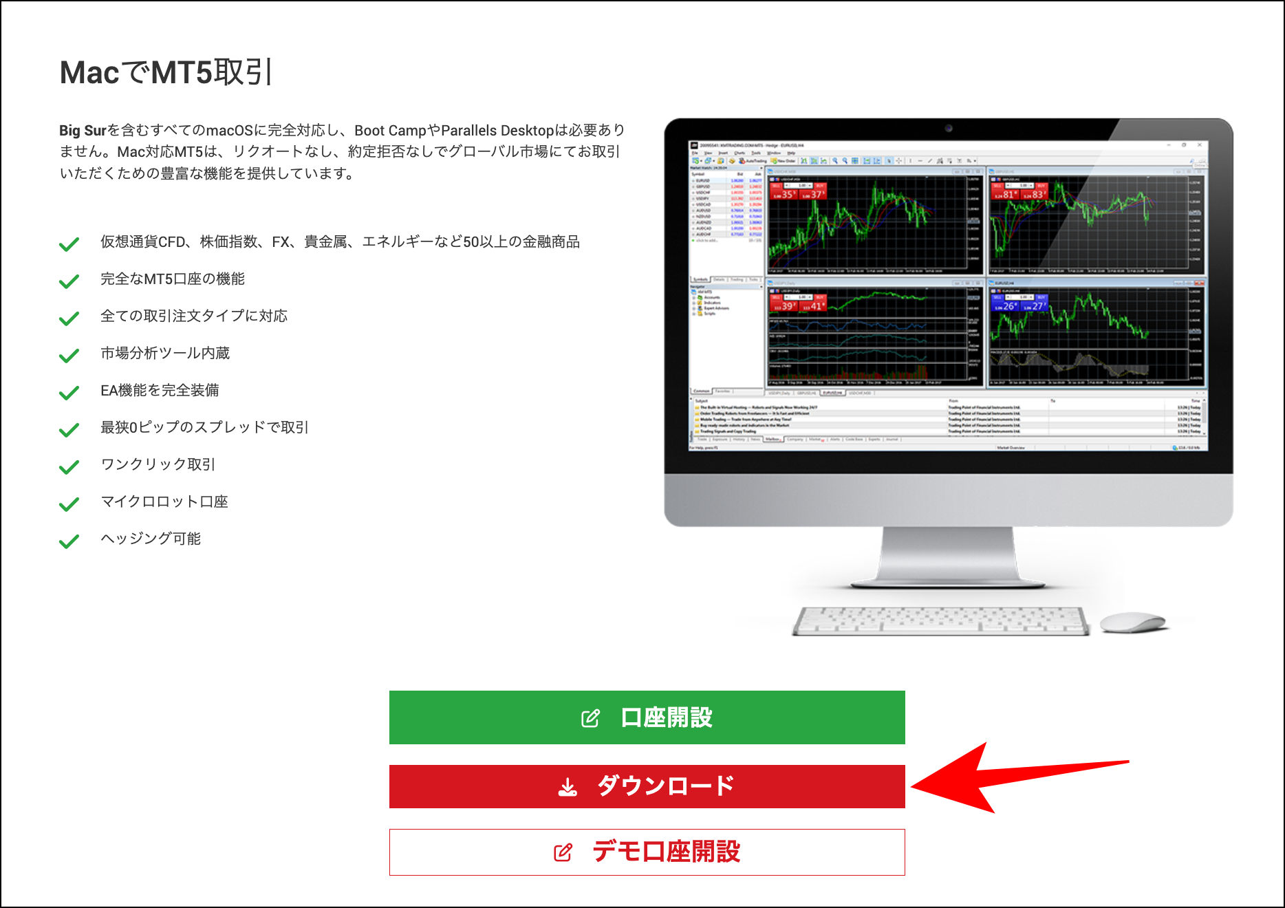 XMの使い方③MT4/MT5のダウンロード編