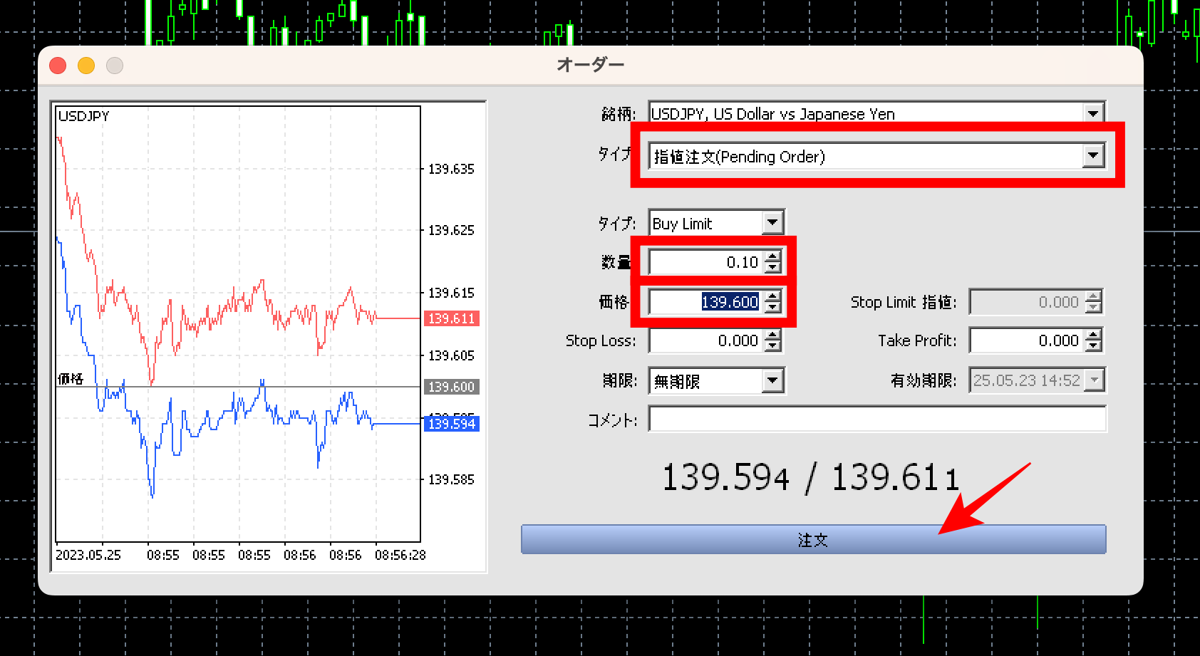XMの使い方⑤注文編（PC・スマホアプリ）
