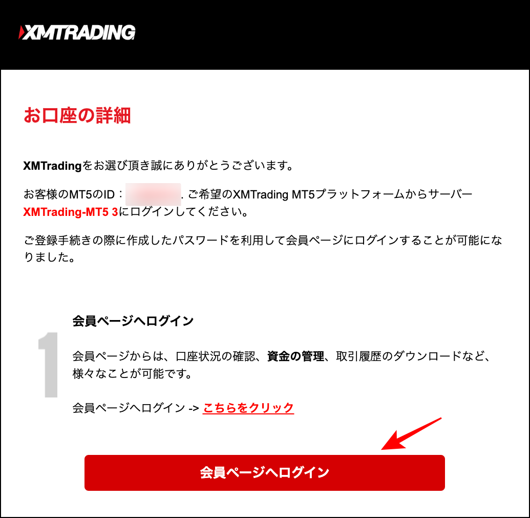 XM口座開設から取引開始までの手順