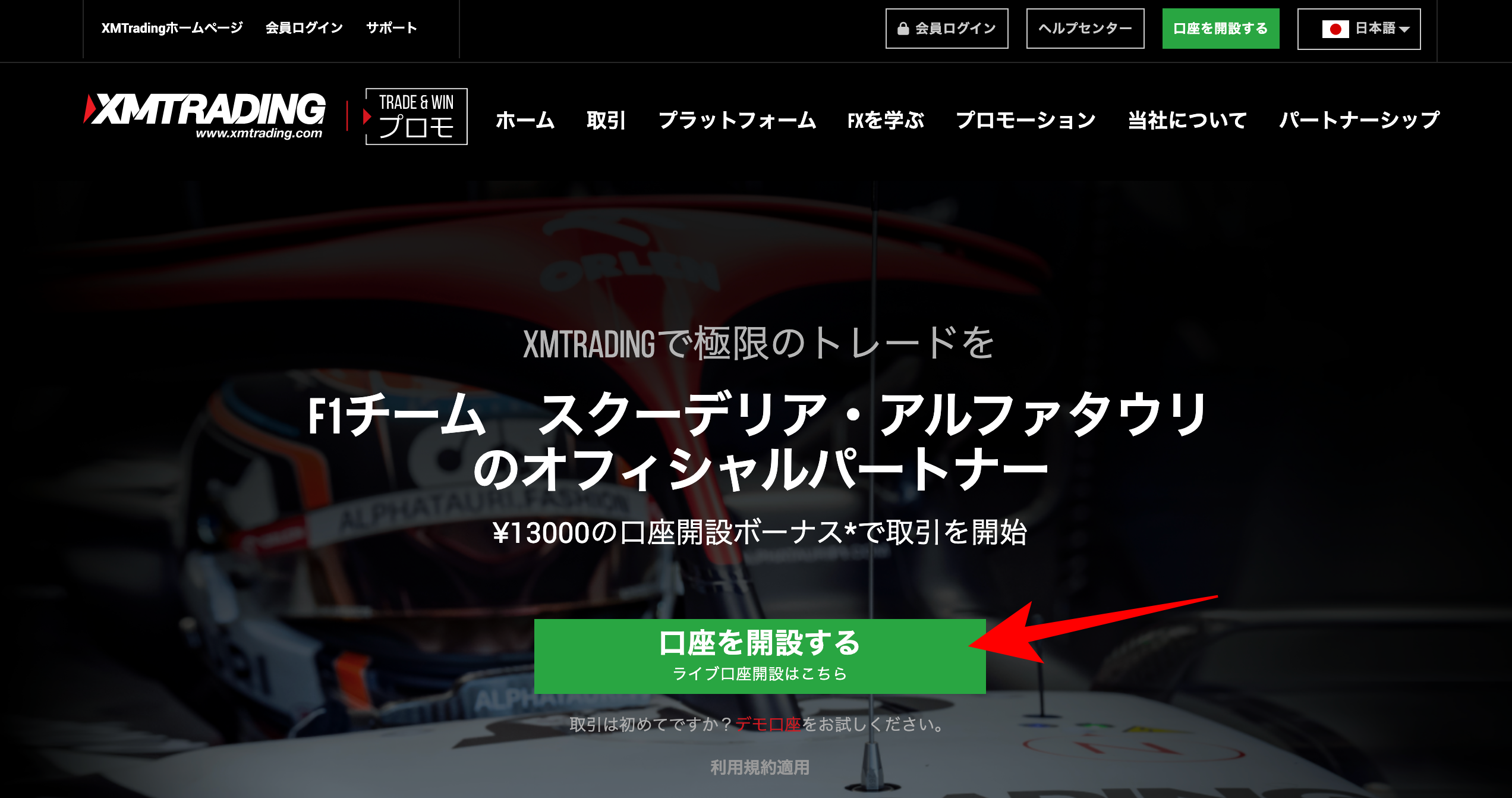 XM口座開設から取引開始までの手順