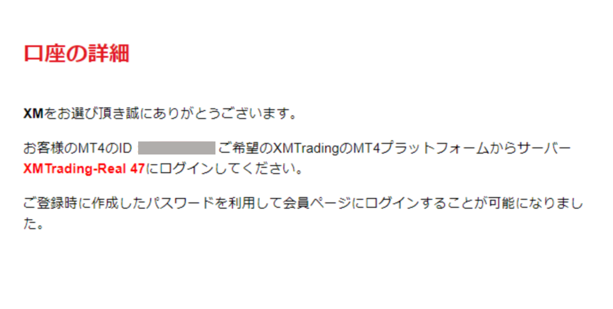 XMで利用している口座タイプを変更する方法