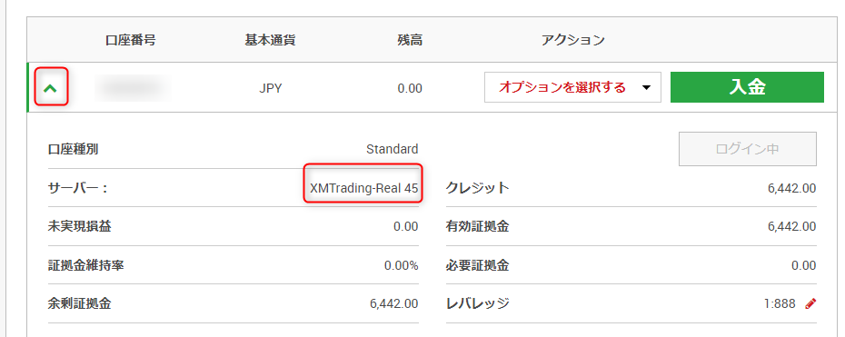 XMで利用している口座タイプを確認する方法