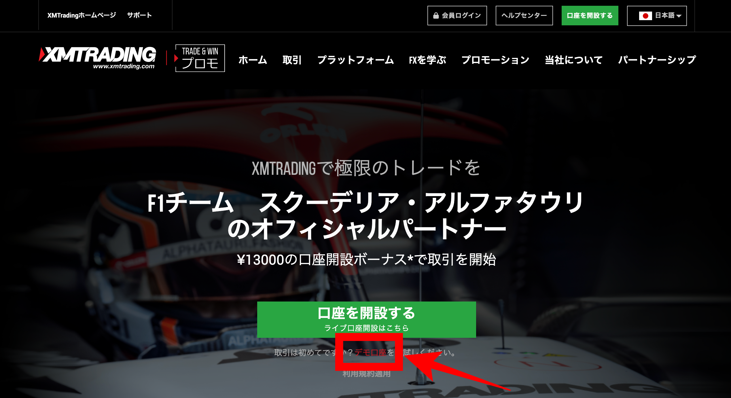 【番外編④】XMの使い方｜デモ口座・デモトレード
