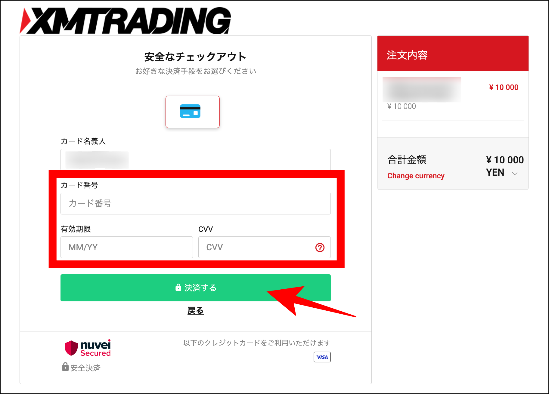 XMの使い方②入金方法編
