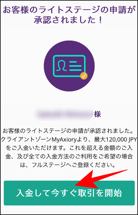 AXIORYの口座開設方法と流れ｜ライトステージまで
