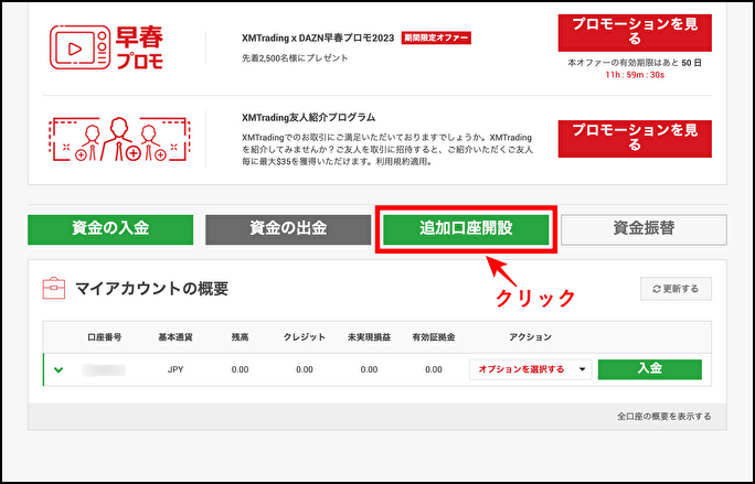【番外編⑤】XMの使い方｜追加口座開設
