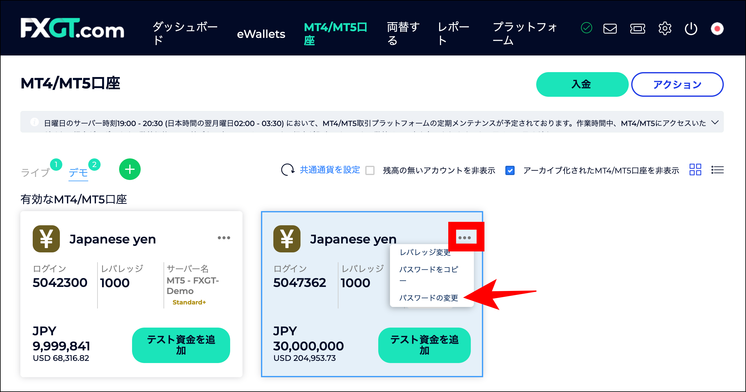 FXGTデモ口座の設定を変更する方法