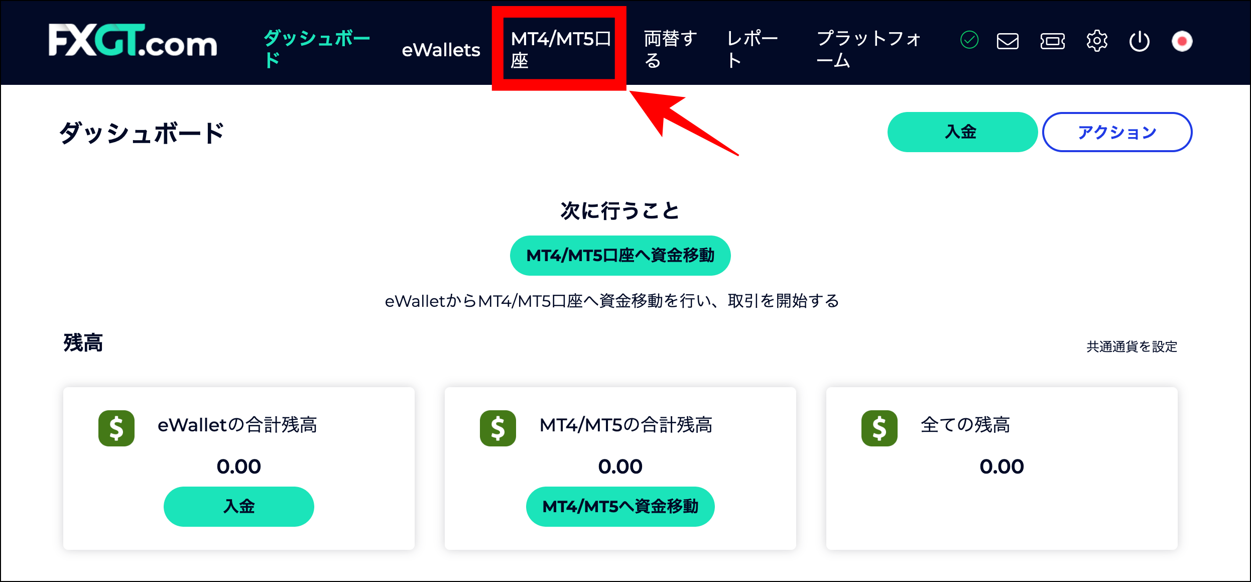 FXGTでMT4/MT5のスマホアプリにログインする前の準備