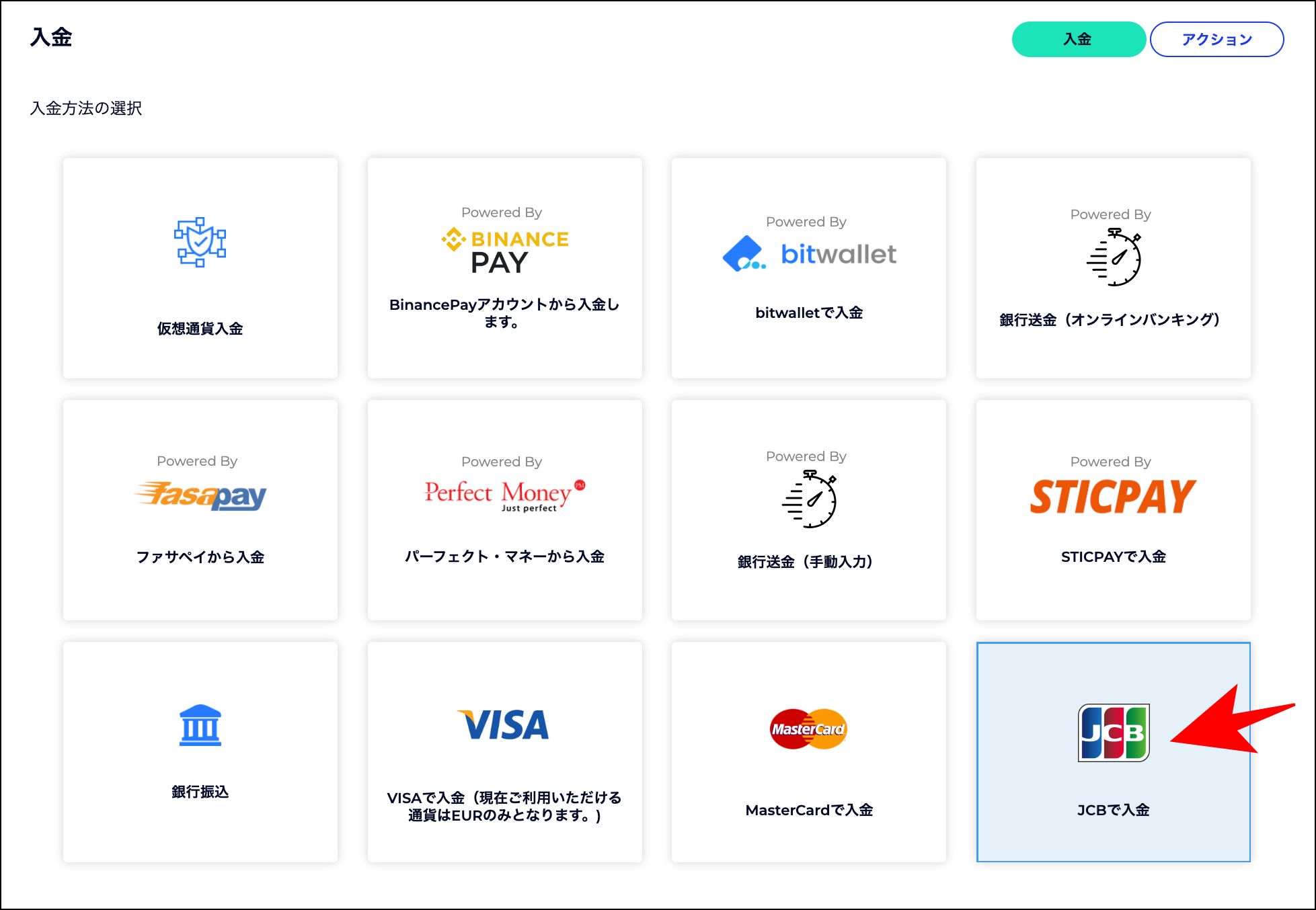 【画像付き】FXGTの入金方法4選