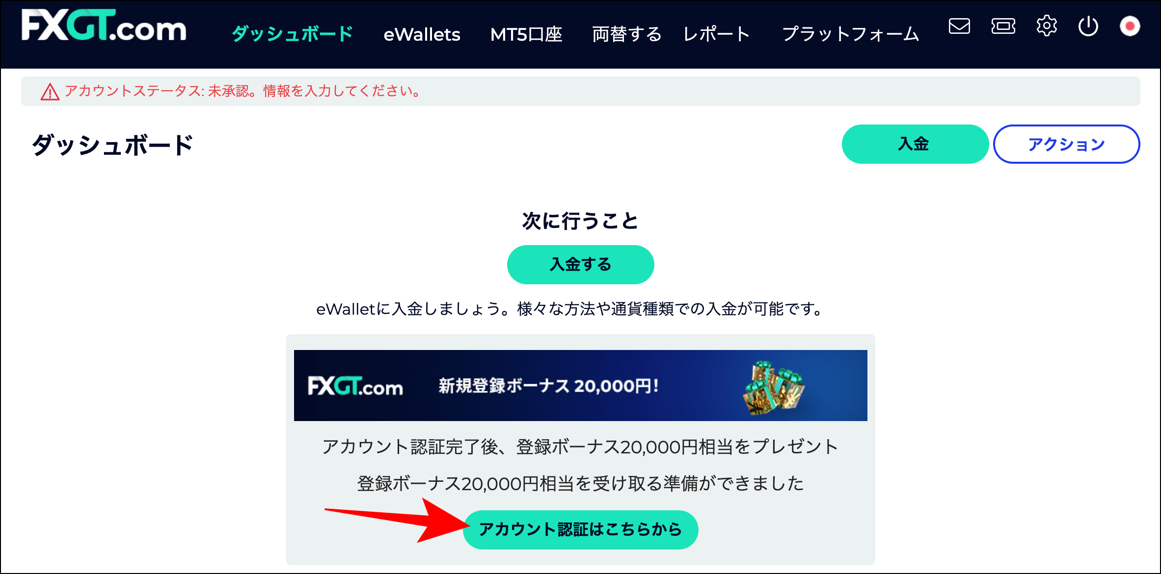 FXGTでMT4/MT5のスマホアプリにログインする前の準備