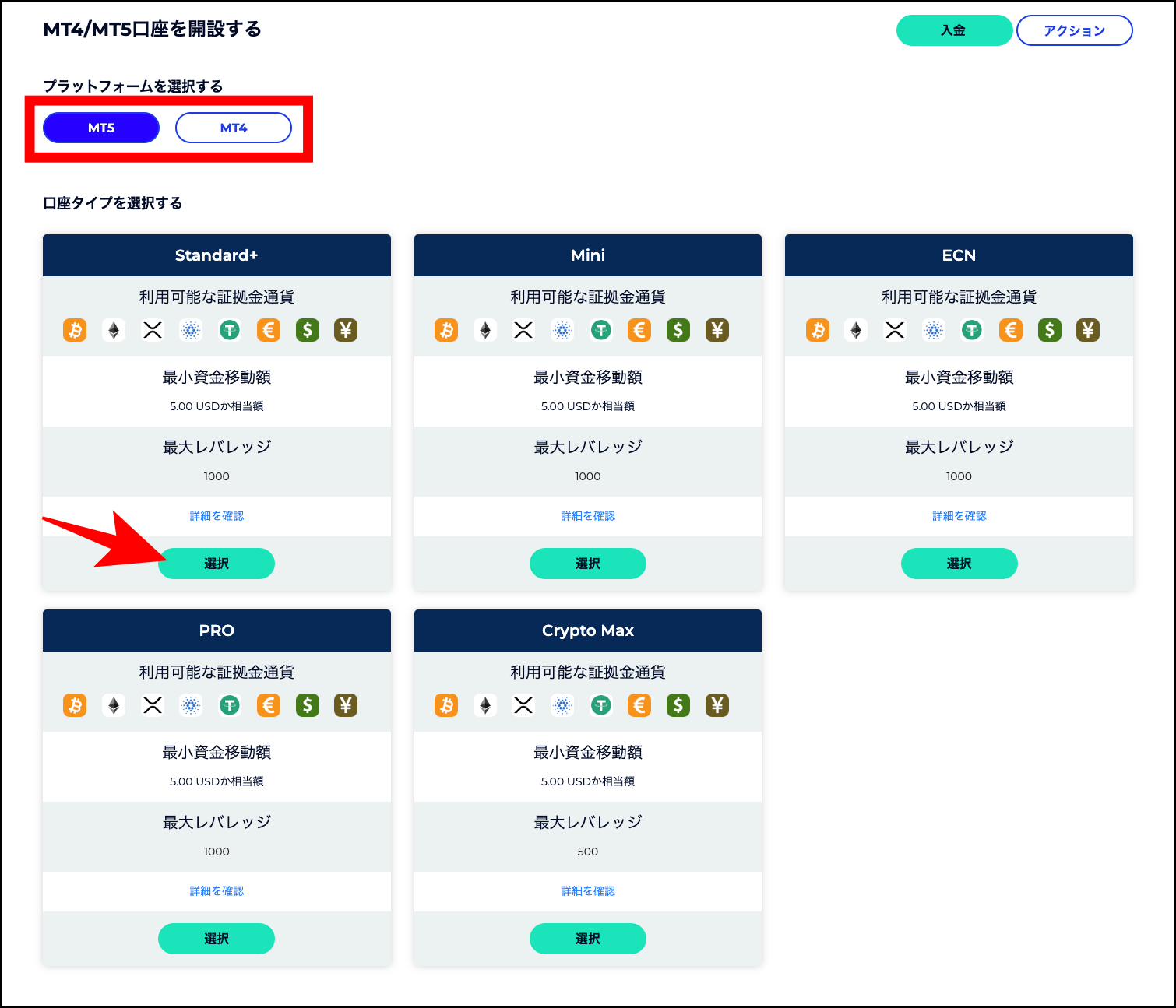 【写真付き】FXGTデモ口座の開設手順