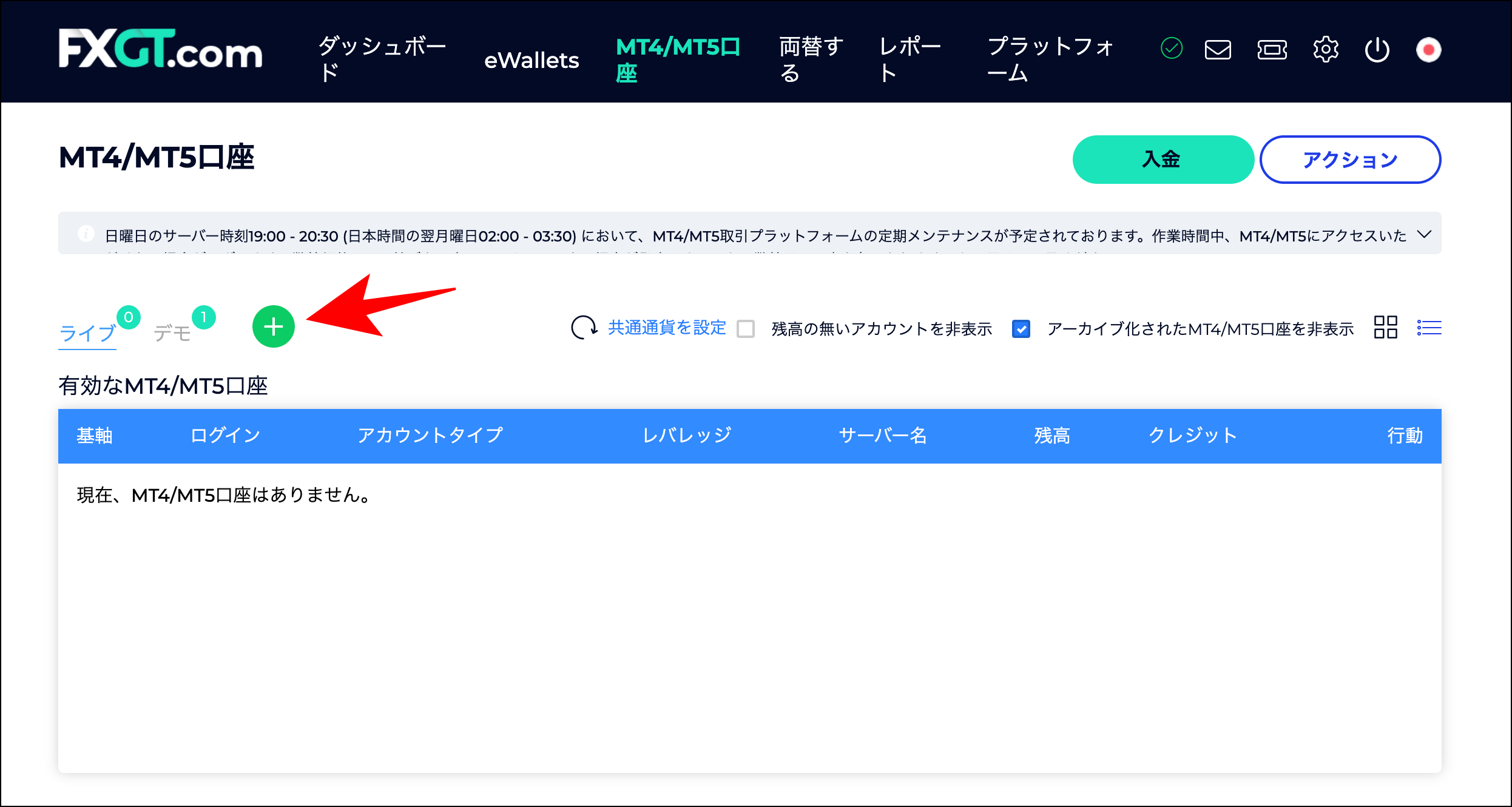【写真付き】FXGTデモ口座の開設手順