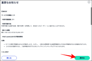 【画像付き】FXGTの入金方法4選