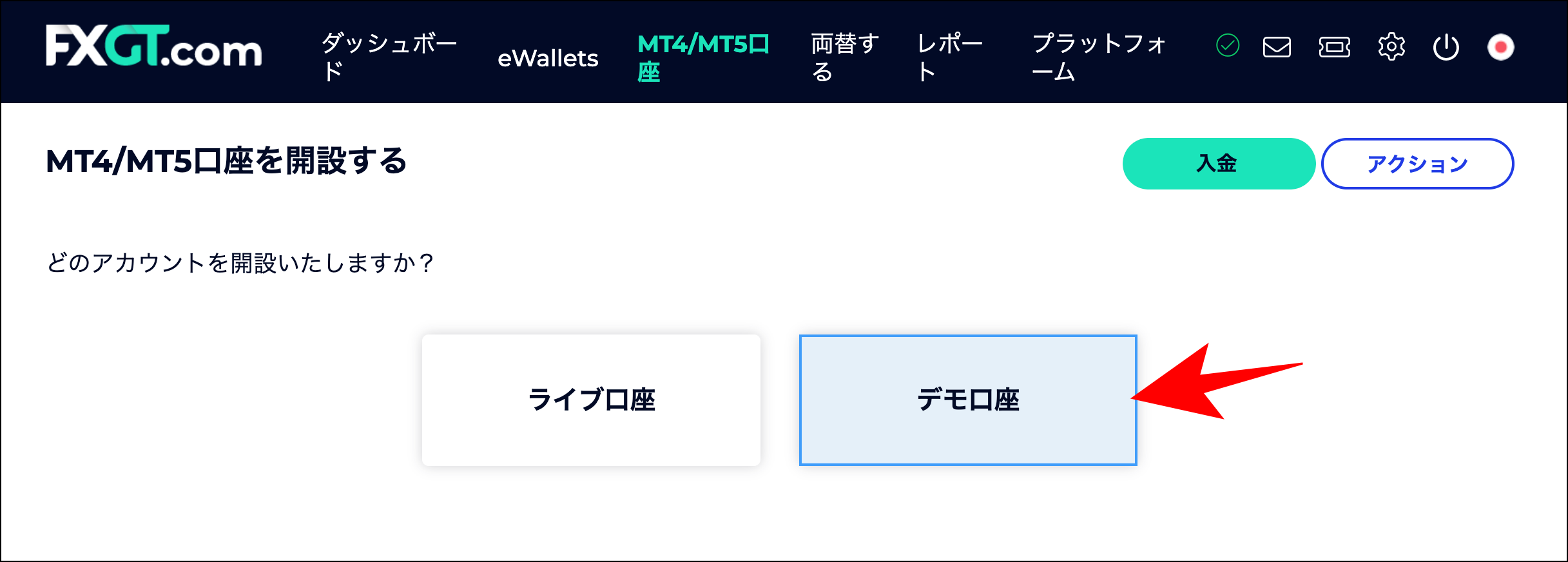 【写真付き】FXGTデモ口座の開設手順