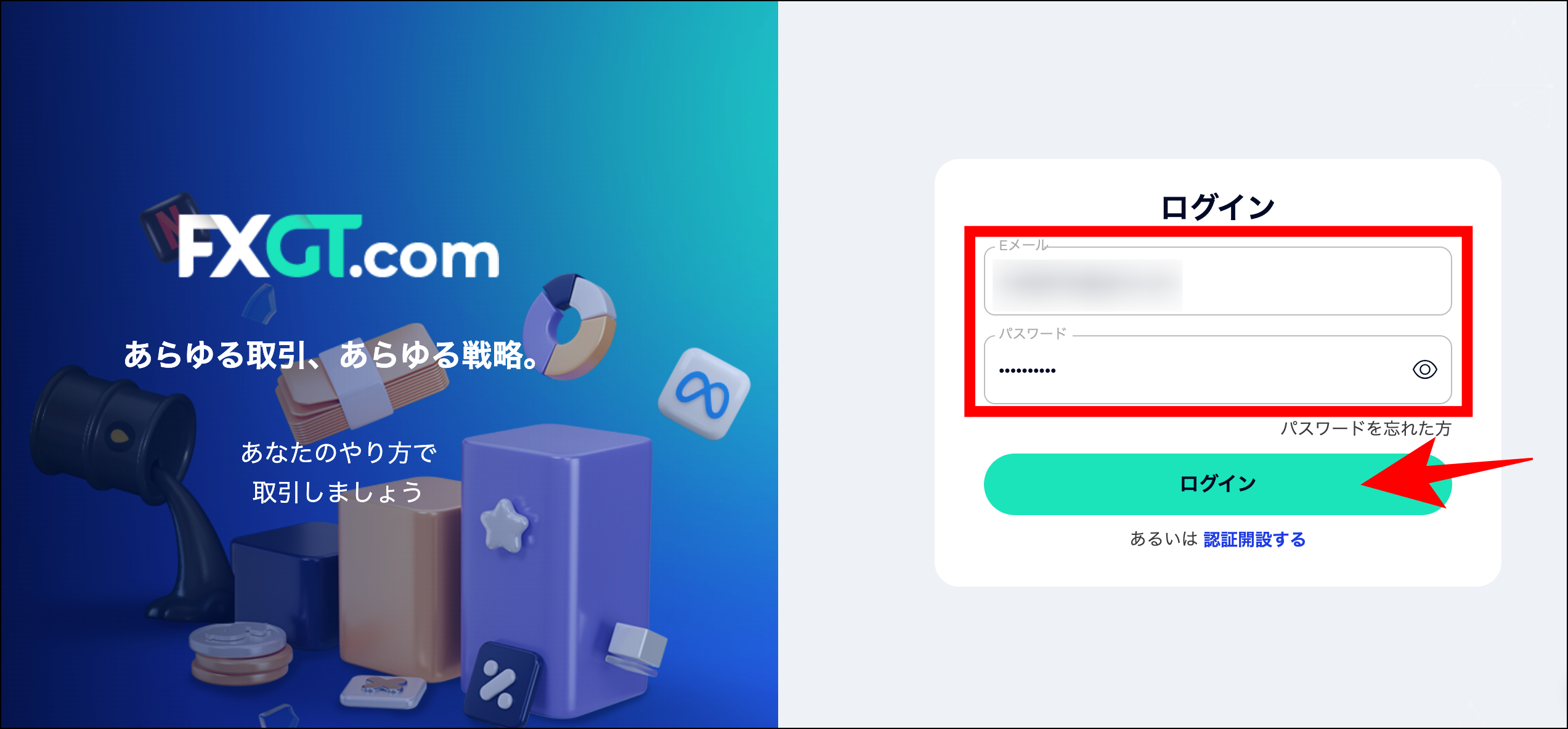 【写真付き】FXGTデモ口座の開設手順