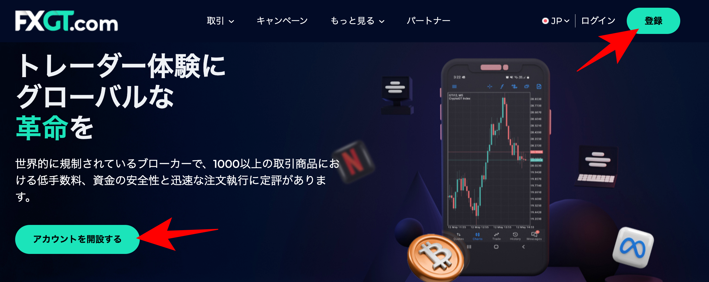 FXGTでMT4/MT5のスマホアプリにログインする前の準備
