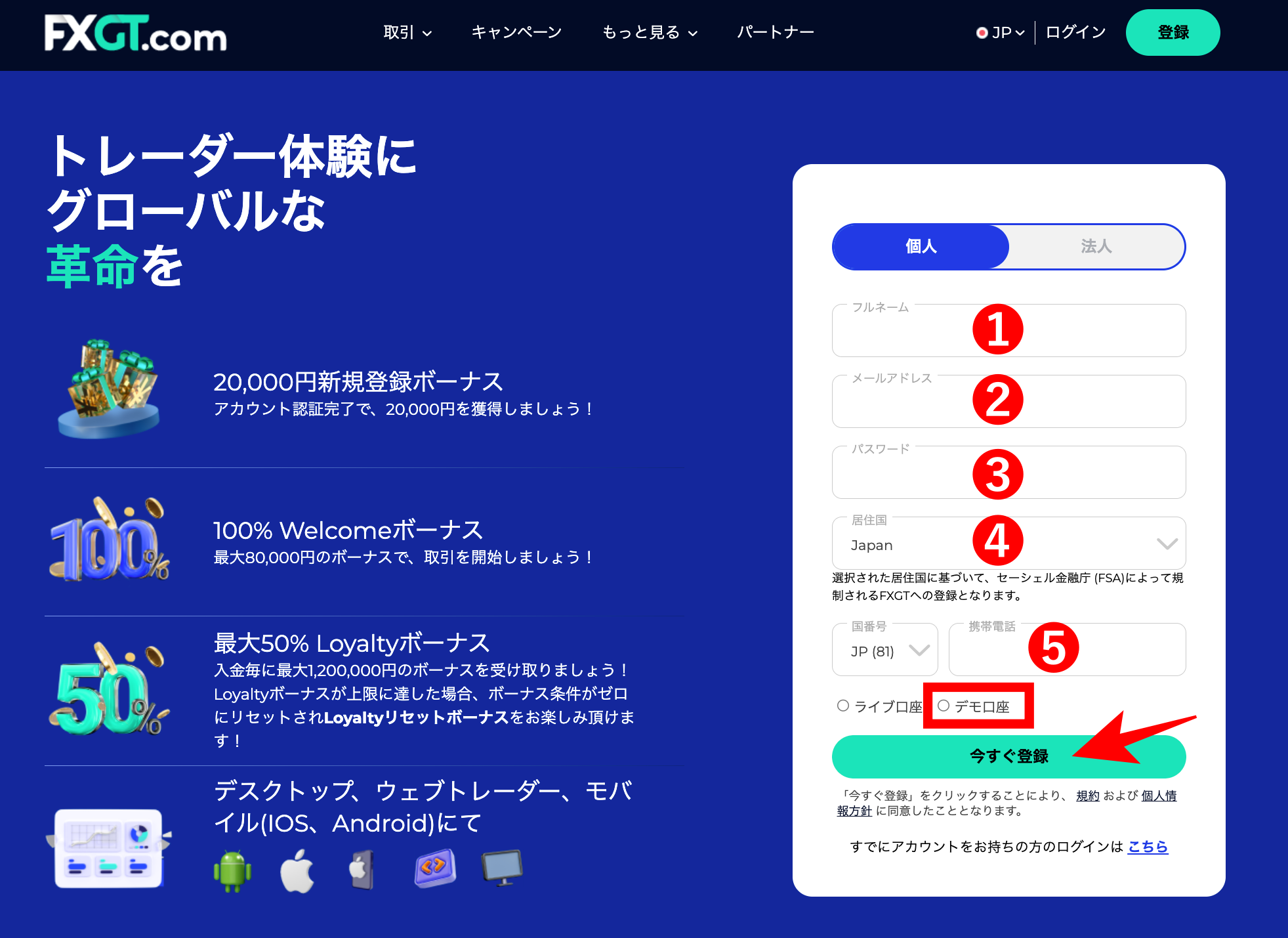 【写真付き】FXGTデモ口座の開設手順