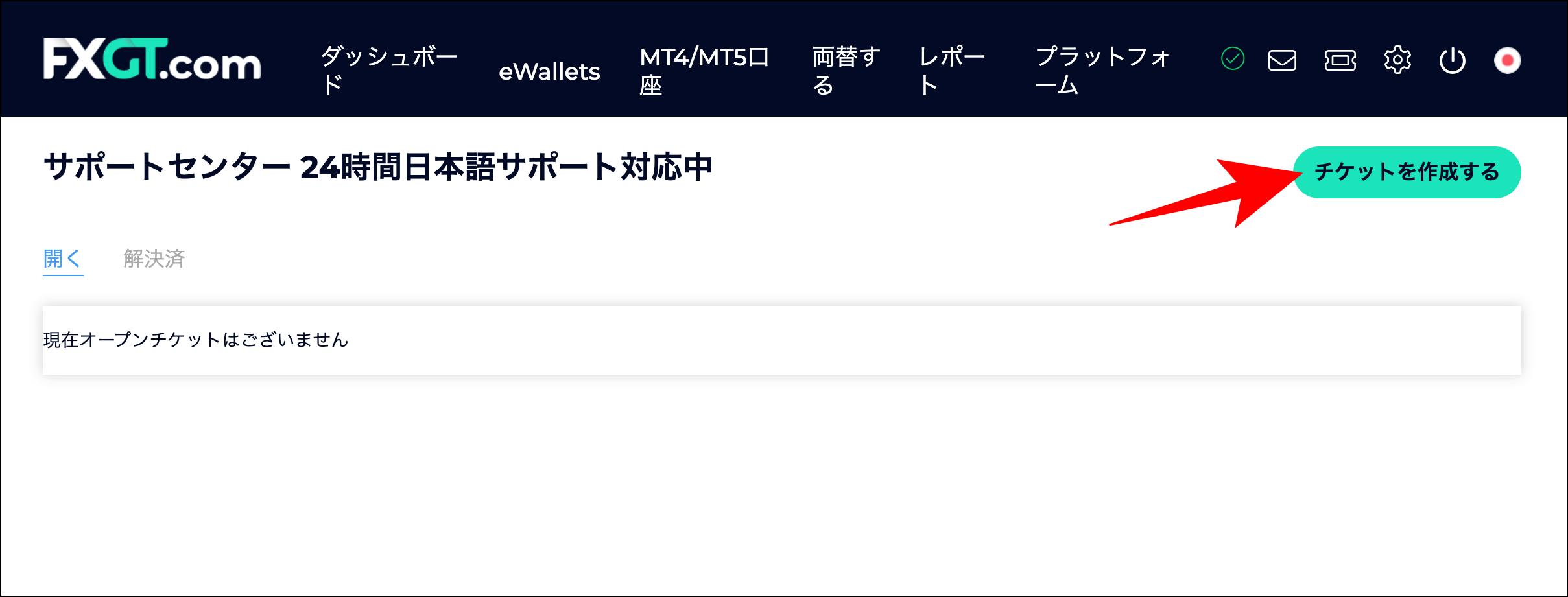 【画像付き】FXGTの入金方法4選