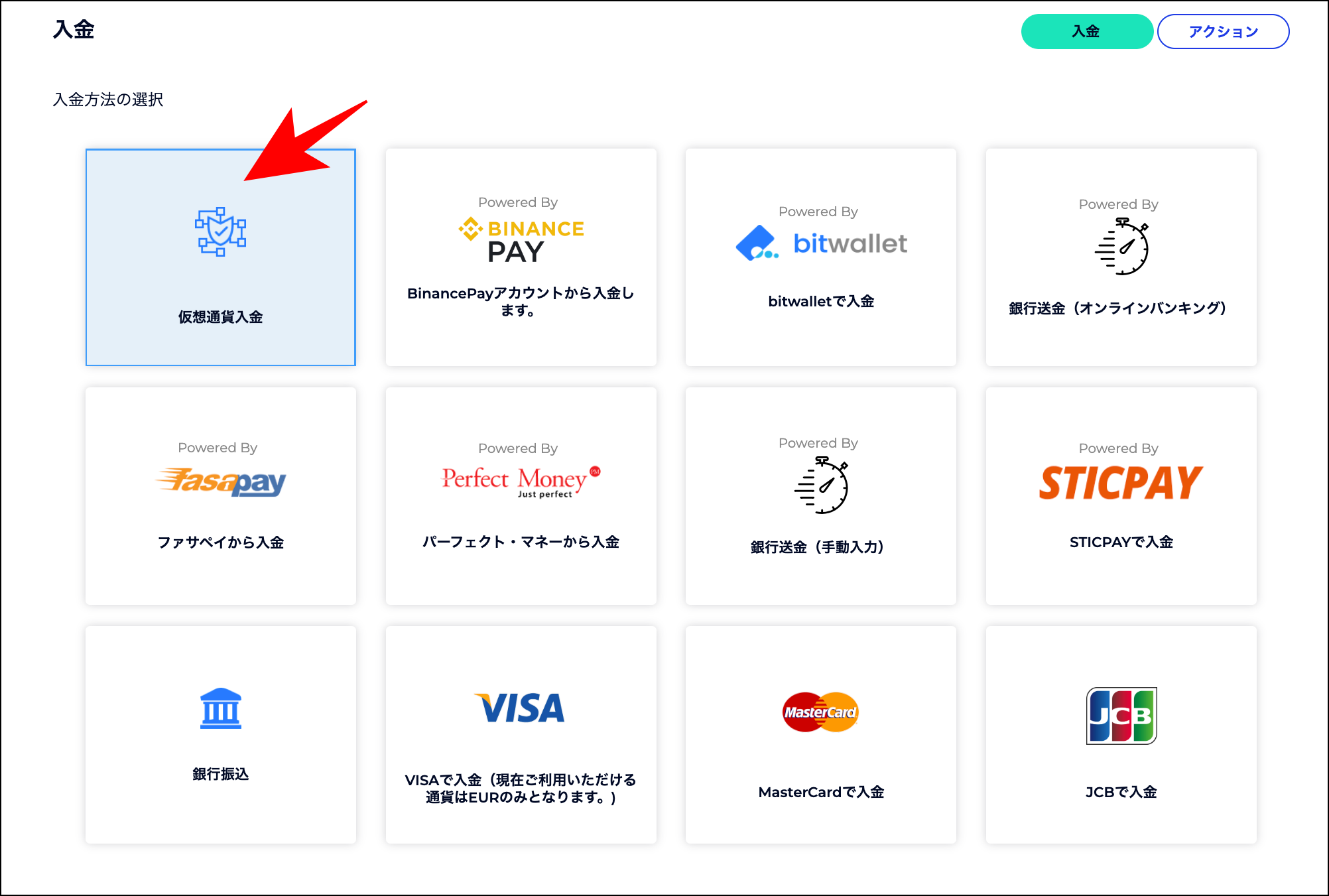 【画像付き】FXGTの入金方法4選