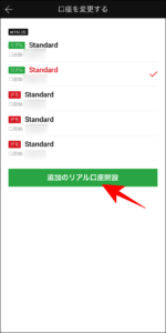 XMの追加口座の作り方・開設手順【スマホアプリ版】