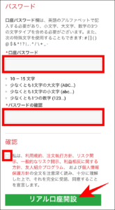 XMの追加口座の作り方・開設手順【スマホアプリ版】